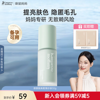 袋鼠妈妈 隔离霜备孕妇女遮瑕保湿提亮肤色透气妆感修颜彩妆透润妆前乳 薄纱绿30g
