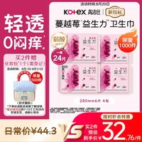 高洁丝 卫生巾280mm24片蔓越莓益生力量大日用夜用