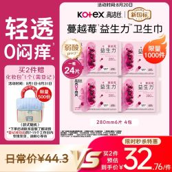 高洁丝 卫生巾280mm24片蔓越莓益生力量大日用夜用