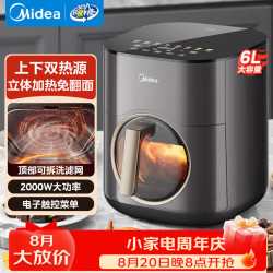 美的 空气炸锅炎烤双热源免翻面 顶部带滤网 2000W大功率蒸烤一体机家用大容量新升级智能触控 6L