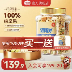 沃隆 每日坚果 6种纯坚果仁 800g 买一送一