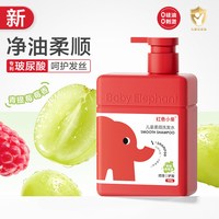 88VIP：红色小象 儿童洗发水男女孩专用氨基酸洗发水清爽柔顺蓬松洗发露