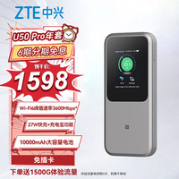 中兴 U50 Pro 5G免插卡随身移动wifi无线网卡wifi6轻量化便携式热点路由NFC直连MU5120