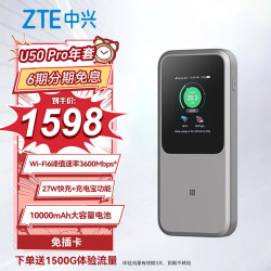 中兴 U50 Pro 5G免插卡随身移动wifi无线网卡wifi6轻量化便携式热点路由NFC直连MU5120