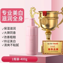 VHE 身体乳美白烟酰胺保湿干燥补水全身提亮留香女润肤乳
