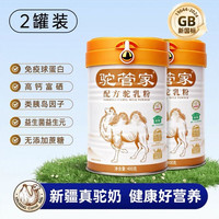 88VIP：驼管家 益生菌骆驼奶粉 高钙富硒高蛋白成人奶粉 400g*2罐 赠礼盒+玻璃杯