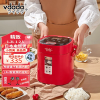 VDADA 日本1.2L迷你小型电饭煲1-2人用陶瓷油不粘锅内胆家用多功能煮饭蒸米煮粥炖汤一体单人电饭锅