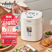 VDADA 日本1.2L迷你小型电饭煲1-2人用陶瓷油不粘锅内胆家用多功能煮饭蒸米煮粥炖汤一体单人电饭锅