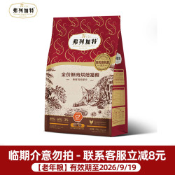 弗列加特 喜好猫粮 成猫幼猫升级款80%鲜肉 无谷天然高蛋白全价猫主粮 鲜鸡肉丨老年猫粮2kg