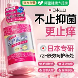 肤俪氏 日本洗护液私处护理液女止痒抑菌去异味私密部处护理洗液剂