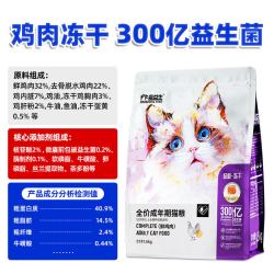 富益生 PF PROBIOTIC FEED成幼猫粮低敏降便臭鸡肉冻干猫粮全价幼年成年猫粮益生菌奶糕主粮 成猫鸡肉50g