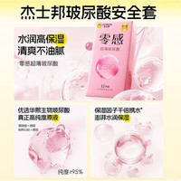 88VIP：杰士邦 零感玻尿酸 安全套 6只装