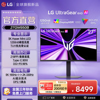 LG 27GM950B Hyper Mini LED 5K分辨率 165Hz 黑色 显示器