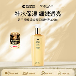 娇兰 帝皇蜂姿蜜润修护精粹水 300ml