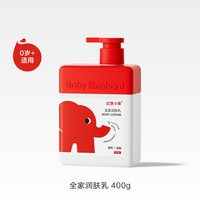 88VIP：红色小象 婴儿身体乳儿童新生宝宝专用润肤敏感肌保湿滋润全身可用