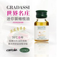 橄福 意大利进口特级初榨橄榄油便携装随身带12ml