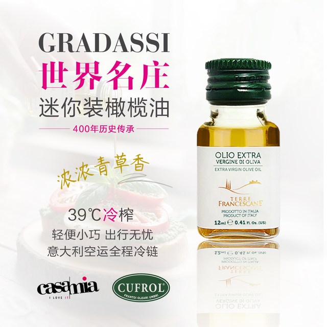 橄福 意大利进口特级初榨橄榄油便携装随身带12ml