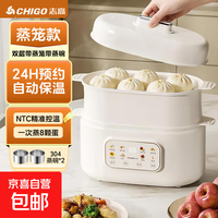 志高 蒸蛋器家用煮蛋器煮蛋机蒸鸡蛋羹多功能寝室宿舍煮蛋神器蒸蛋机早餐机 双层 配304钢蒸碗*2