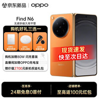 OPPO Find N6 5G折叠屏手机 12GB+256GB 金橙
