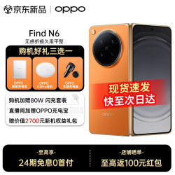 OPPO Find N6 5G折叠屏手机 12GB+256GB 金橙