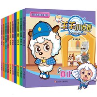 《羊羊小侦探儿童图画书》彩图注音版（任选）