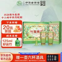 竹叶青 酒 露酒 荣耀绿 53度500mL*2 礼盒装 山西杏花村汾酒