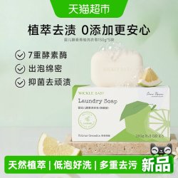 WICKLE 婴儿洗衣皂新生宝宝专用肥皂儿童洗衣渍bb内衣香皂青青禄柚