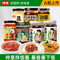 仲景 秒杀仲景香菇酱上海葱油牛肉酱拌饭拌面成都红油泼辣子下饭酱