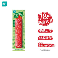 优形 即食沙拉  飞鱼籽蟹肉棒60g  (任/选10件)