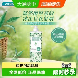 屈臣氏 沐浴露绿茶雅香1L茶香家庭装丰盈洁净绵密泡沫新旧随机发货