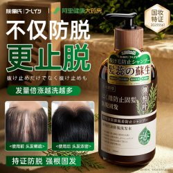 肤俪氏 日本专研侧柏叶洗发水防脱固发控油蓬松育发止痒洗头液膏露