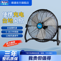I 德通风扇充电式风扇工业趴地扇爬地扇台地扇便携式户外作业风扇 FE-40B 16寸 标配6600毫安