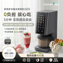 田螺云厨 家用多功能冰淇淋机意式Gelato冰淇淋冰沙雪葩冰激凌机奶昔冰果茶机 T0301（赠内杯*3）