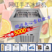 金润兴冰棍机商用全自动网红雪糕机手工单双模冰棒机水果冰淇淋机 单模冰棍机1桶冷冻液/全套赠品