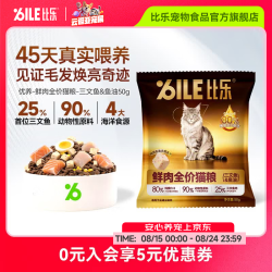 比乐 猫粮 鲜肉全价成猫幼猫全品种通用猫干粮三文鱼鱼油养毛护肤 试吃50g