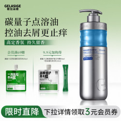 歌拉丝歌 专利碳量子点 去屑止痒控油洗发乳