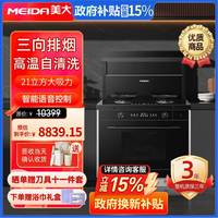 美大 集成灶 S9-ZK（MD1TZK蒸烤集成一体灶 语音声控 大吸力抽油烟机