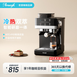 Aeomjk 艾摩客冷热双萃咖啡机研磨一体机半全自动 家用速萃强劲奶泡办公室咖啡机CM5520