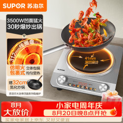 苏泊尔 凹面家用电磁炉2026新款一套带锅3500W大功率爆炒电陶炉电池炉连续猛火电磁灶电炉C35-IA802C