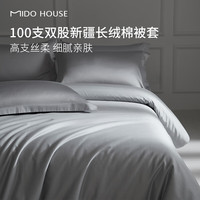 MIDO HOUSE 100支纯棉单件被罩全棉A类150*200cm