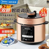 百亿补贴：美的 多功能 电压力锅 双胆
