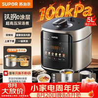 苏泊尔 有钛新品100kPa深汤5L电压力锅0涂层上蒸下煮电饭煲高压锅4-6人家用SY-50FC5023