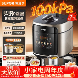 苏泊尔 有钛新品100kPa深汤5L电压力锅0涂层上蒸下煮电饭煲高压锅4-6人家用SY-50FC5023