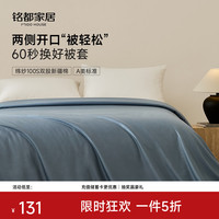 MIDO HOUSE 100支纯棉被套单件A类220*240cm