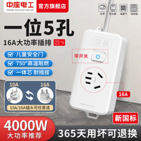 中座 16a大功率空调专用插座插排三孔插线板转换器16a延长线 1个插位带开关(10A插头) 1.5米-大功率加粗三芯线