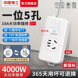 中座 16a大功率空调专用插座插排三孔插线板转换器16a延长线 1个插位带开关(10A插头) 1.5米-大功率加粗三芯线