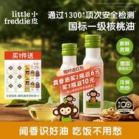 LittleFreddie Little Freddie）原装进口油核桃油亚麻籽油 真香核桃油*2