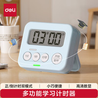 得力 学生计时器儿童电子定时器 磁吸厨房烘焙倒计时开学升学季必备礼物  天蓝色