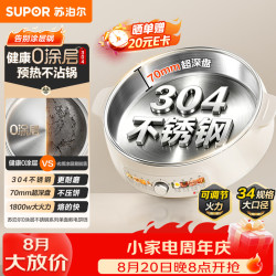 苏泊尔 电饼铛家用1800w304不锈钢0涂层电饼铛煎烙饼锅烤肉锅煎烤机火锅煮锅