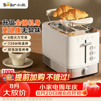 小熊 面包机 烤面包片机烤吐司机多士炉家用全自动早餐机三明治2片轻食机全钢机身DSL-F02H5